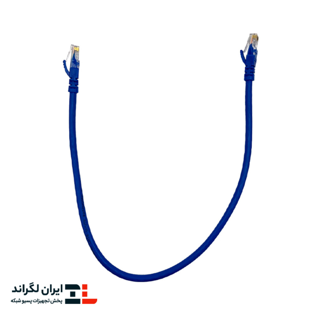 قیمت پچ کورد شبکه لگراند Cat6 UTP PVC آبی | 0.5 متری
